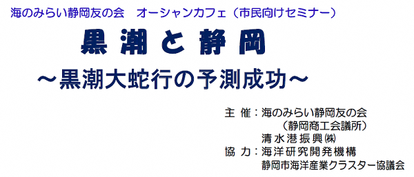 オーシャンカフェ（市民向けセミナー、主催：海のみらい静岡友の会）を開催します！