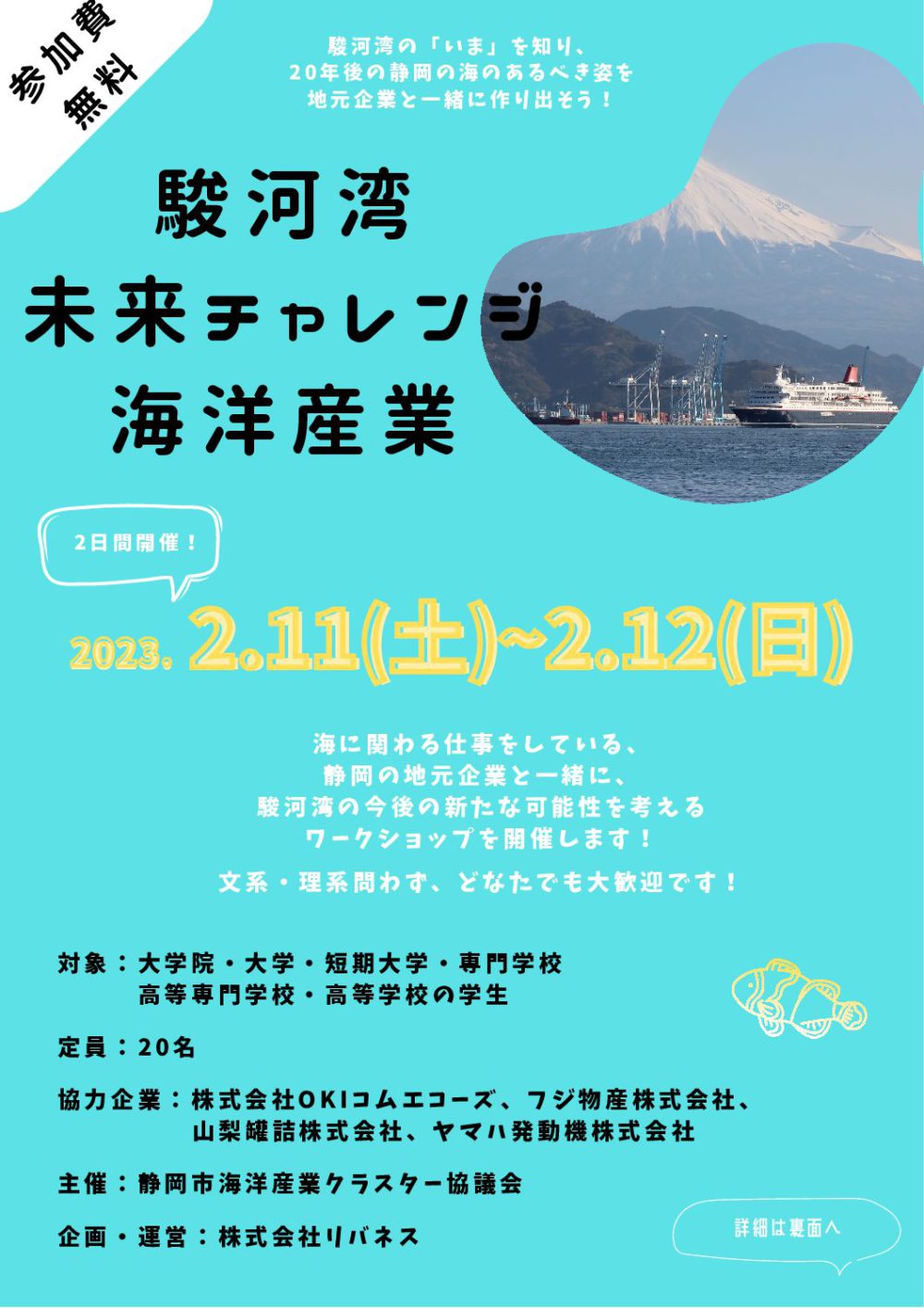 地元企業と一緒に静岡の海の未来を作り出す「駿河湾未来チャレンジ　海洋産業」参加学生募集中！