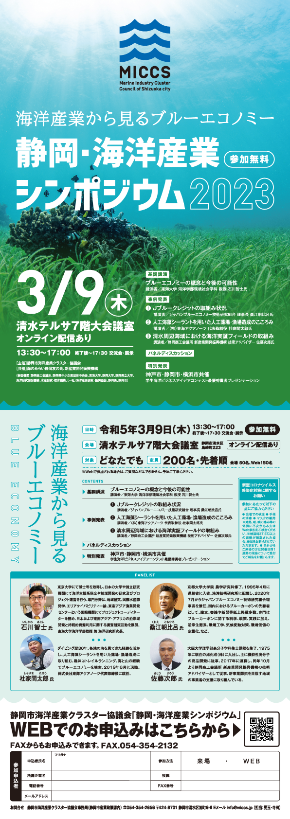静岡・海洋産業シンポジウム2023の開催のお知らせ。